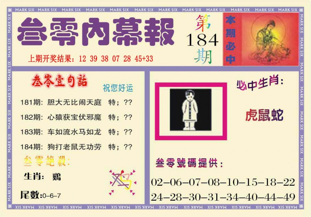 叁零内幕报