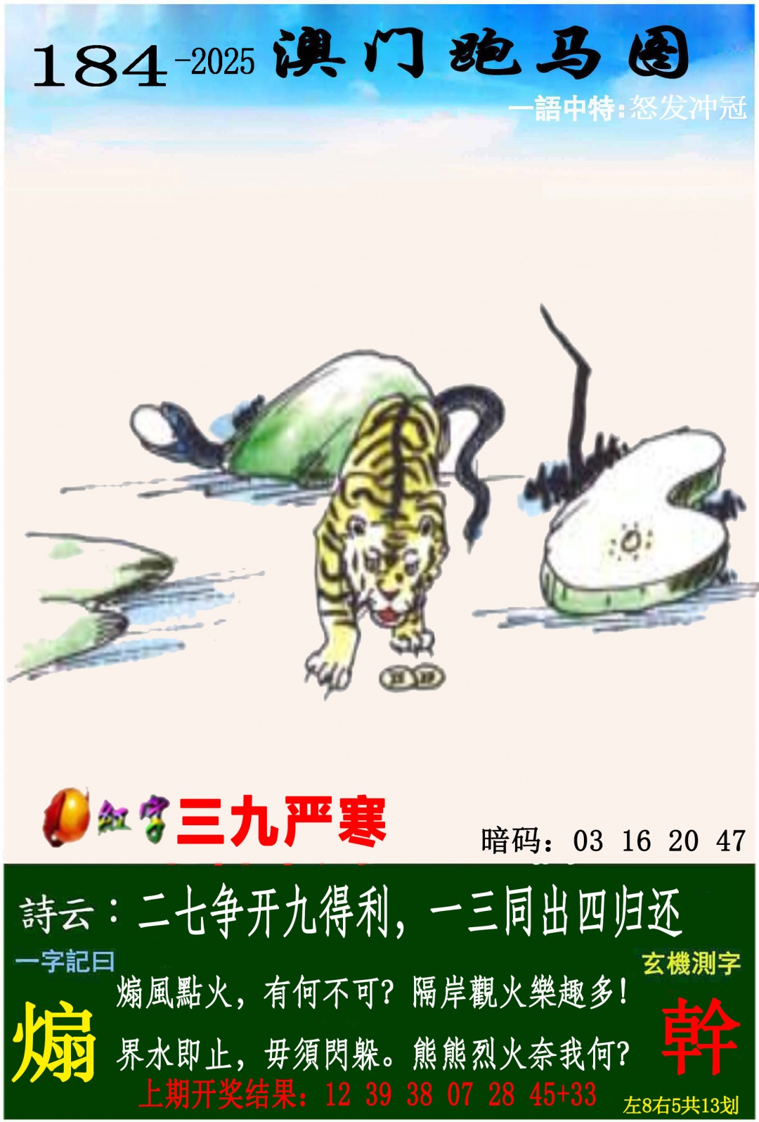 跑马图