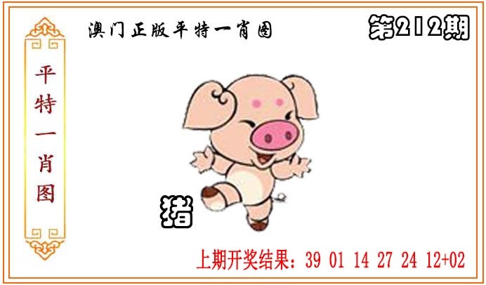 正版平特一肖图