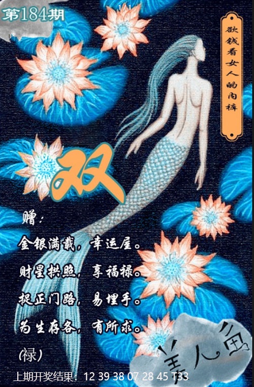 美人鱼单双中特图