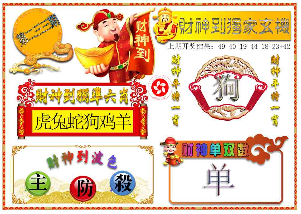 财神到玄机